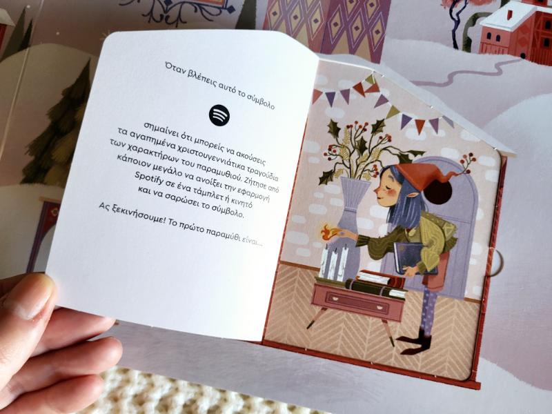 Παραμυθένια Χριστούγεννα 2