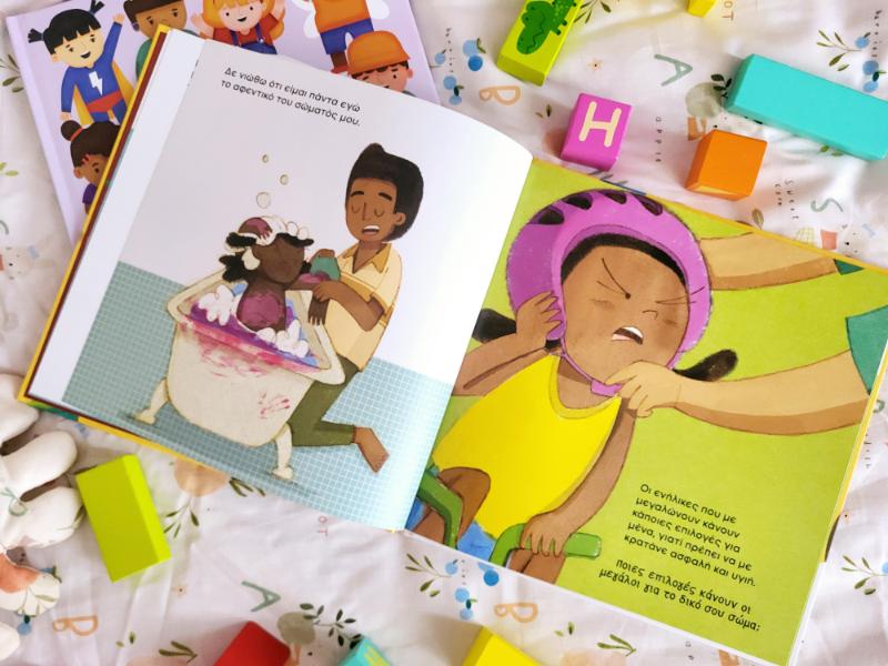 Σειρά βιβλίων που προσεγγίζει δύσκολα και ευαίσθητα θέματα 1