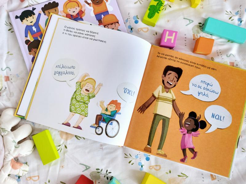 συζήτηση για την συναίνεση