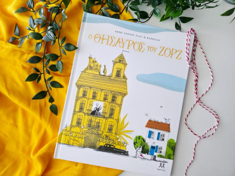 Ο θησαυρός του Ζορζ