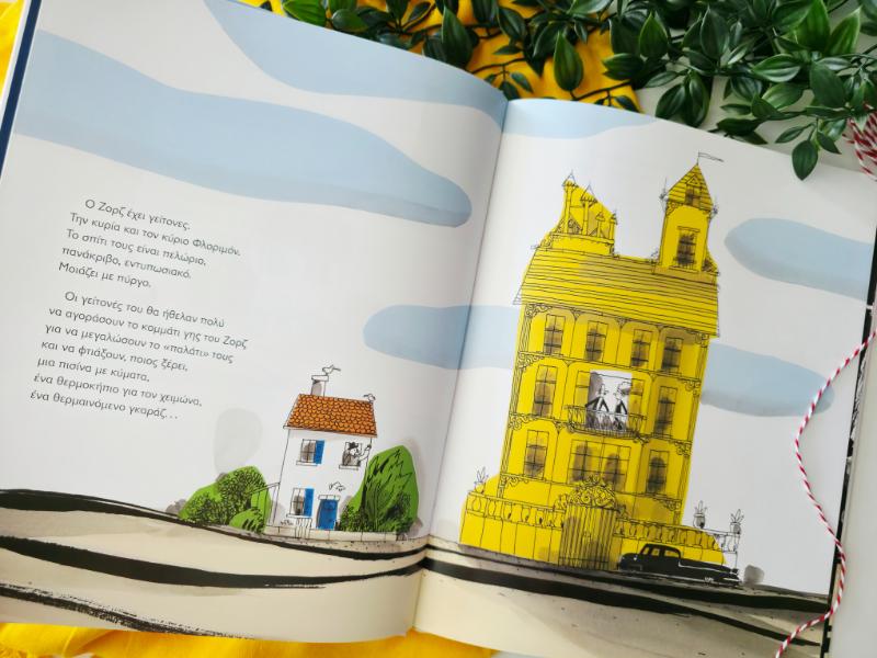 Ο θησαυρός του Ζορζ 1