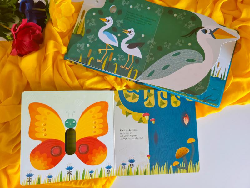 Καλημέρα βατραχάκι, καλημέρα πεταλούδα 2