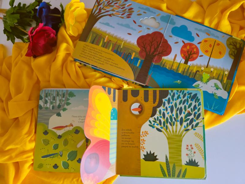 Καλημέρα βατραχάκι, καλημέρα πεταλούδα 1