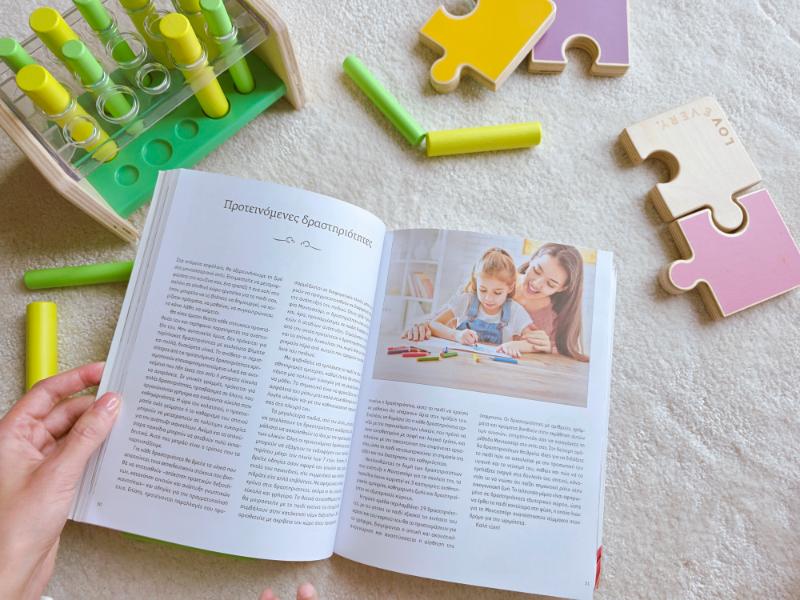 Μαθαίνουμε στο σπίτι με τη μέθοδο Μοντεσσόρι 1