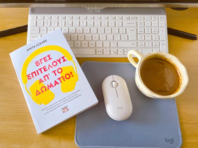 Βγες επιτέλους από το δωμάτιο